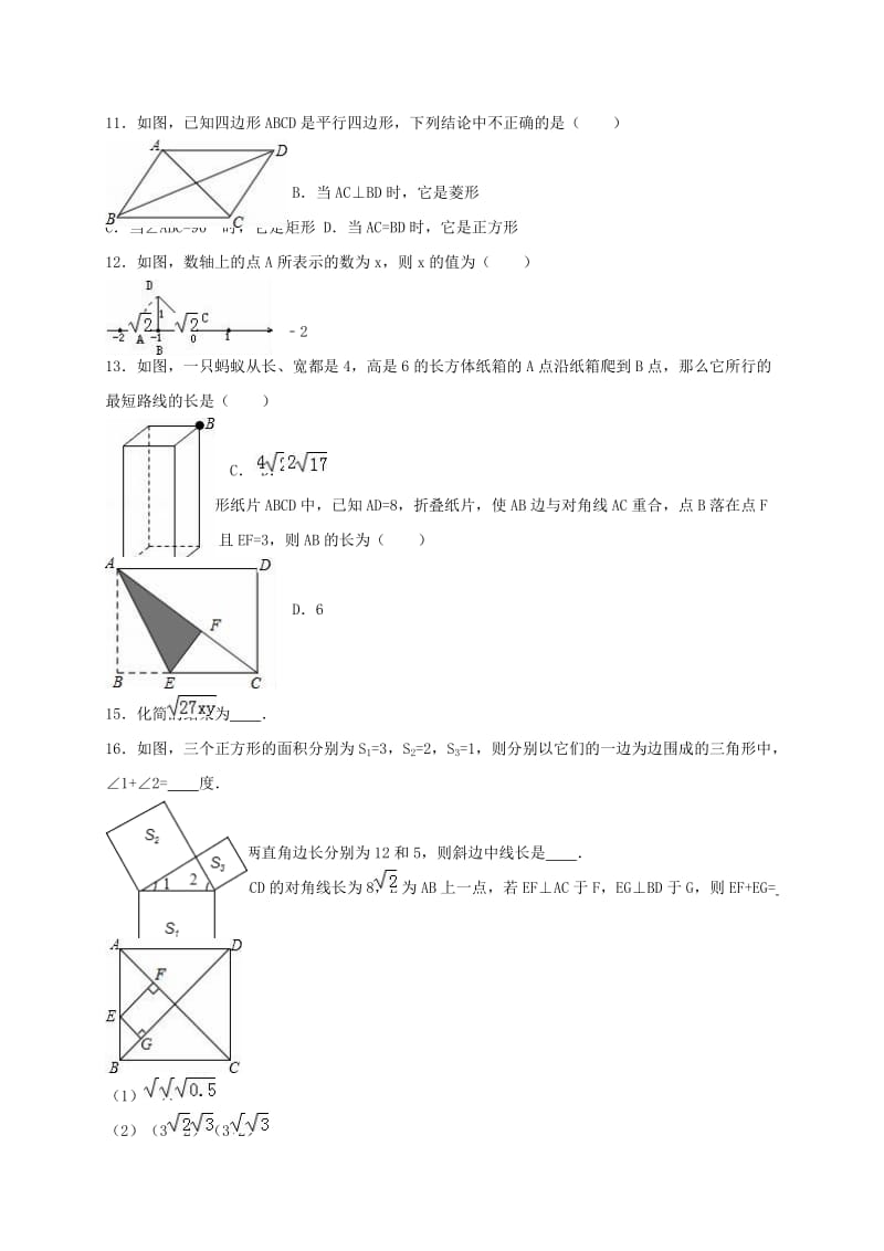 八年级数学下学期期中试卷（含解析） 新人教版3 (4)_第2页