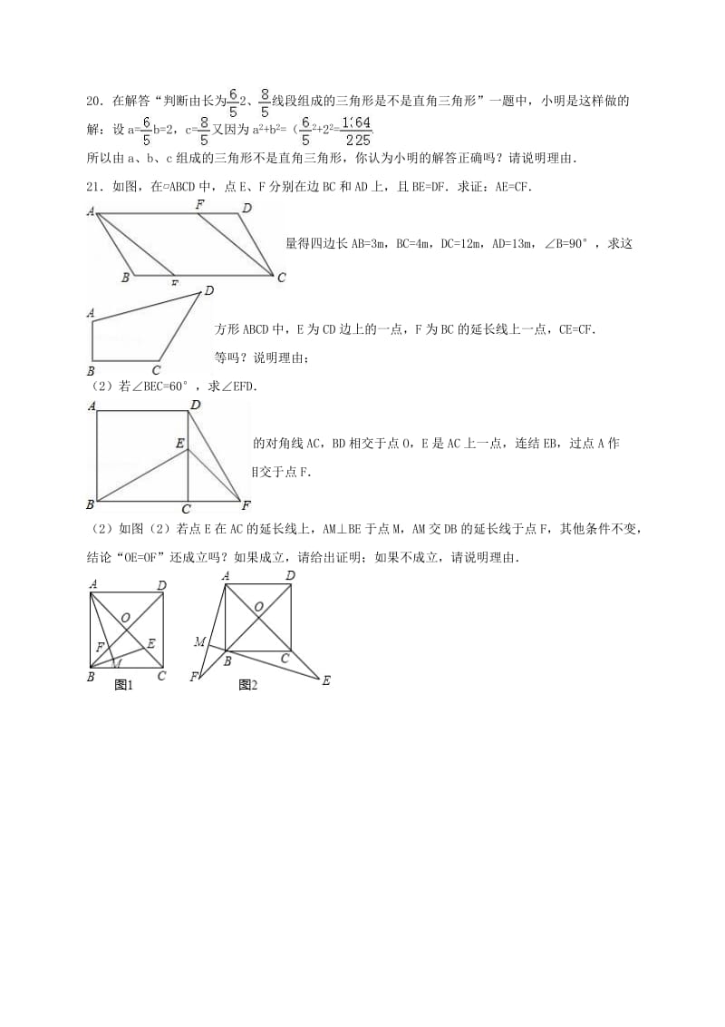 八年级数学下学期期中试卷（含解析） 新人教版3 (4)_第3页