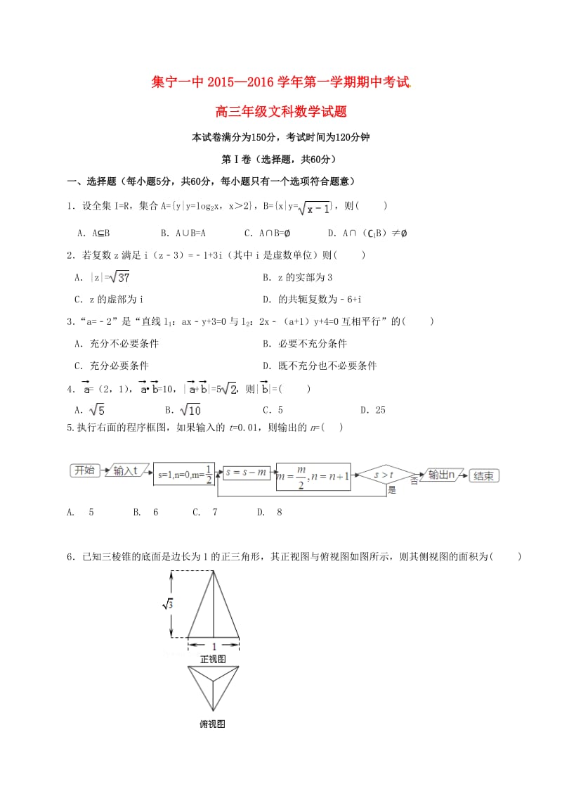 高三数学上学期期中试题 文 (3)_第1页