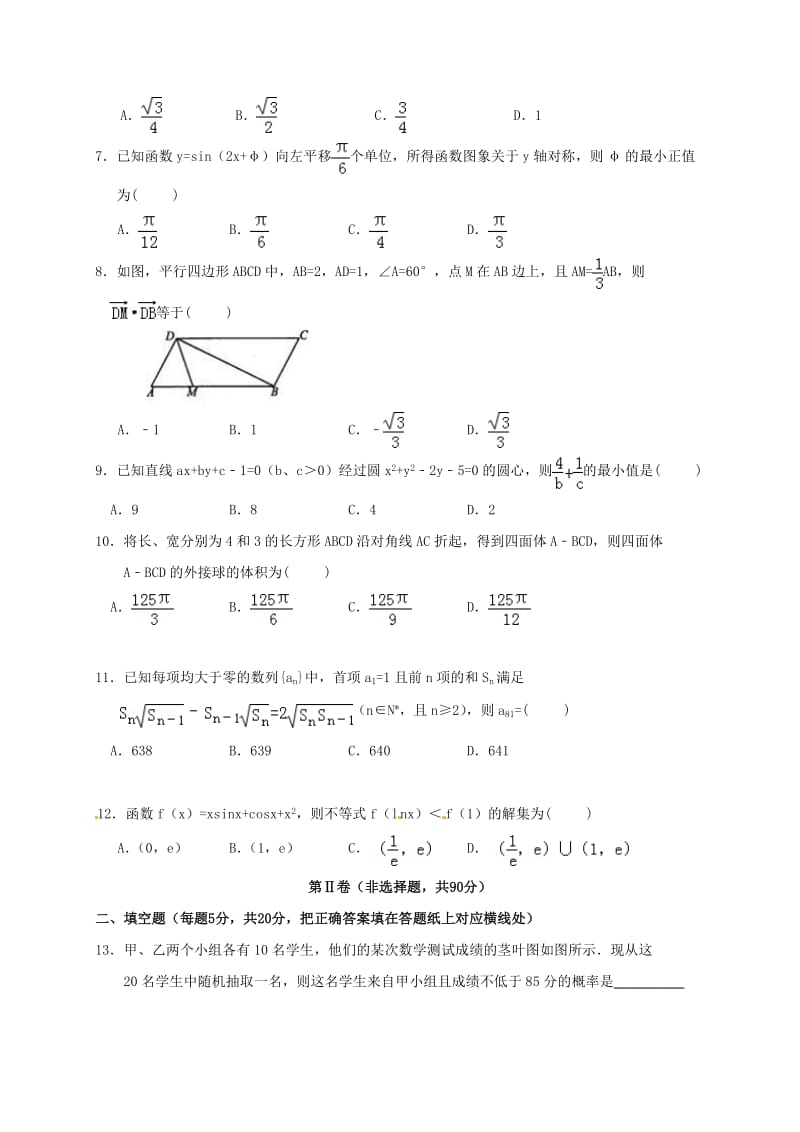 高三数学上学期期中试题 文 (3)_第2页