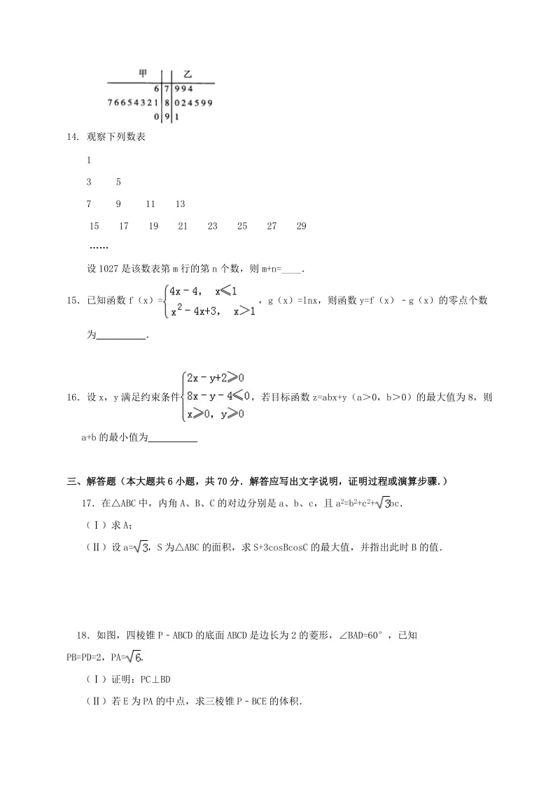 高三数学上学期期中试题 文 (3)_第3页