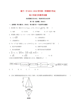 高三数学上学期期中试题 文 (3)