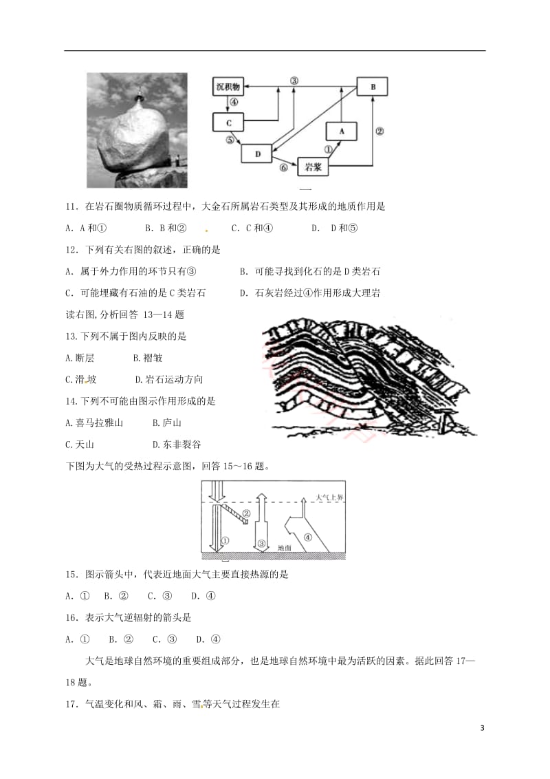 高一地理上学期期末考试试题3_第3页