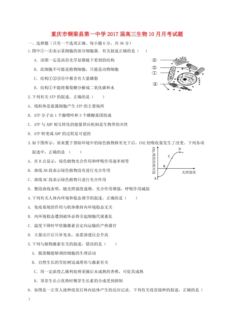 高三生物10月月考试题1 (2)_第1页