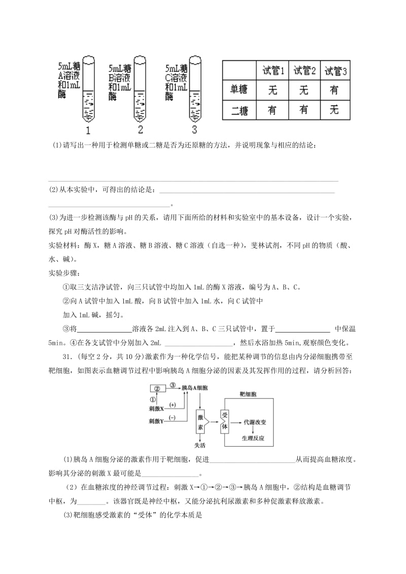 高三生物10月月考试题1 (2)_第3页