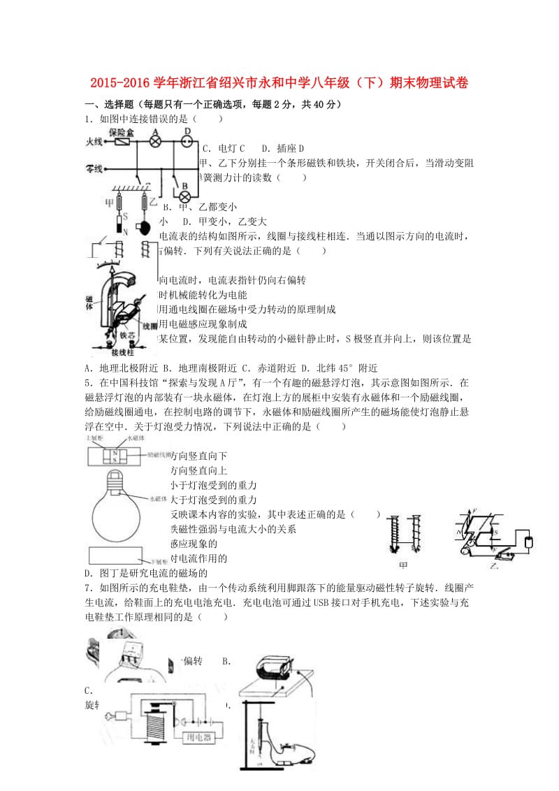 八年级物理下学期期末试卷（含解析） 新人教版61_第1页