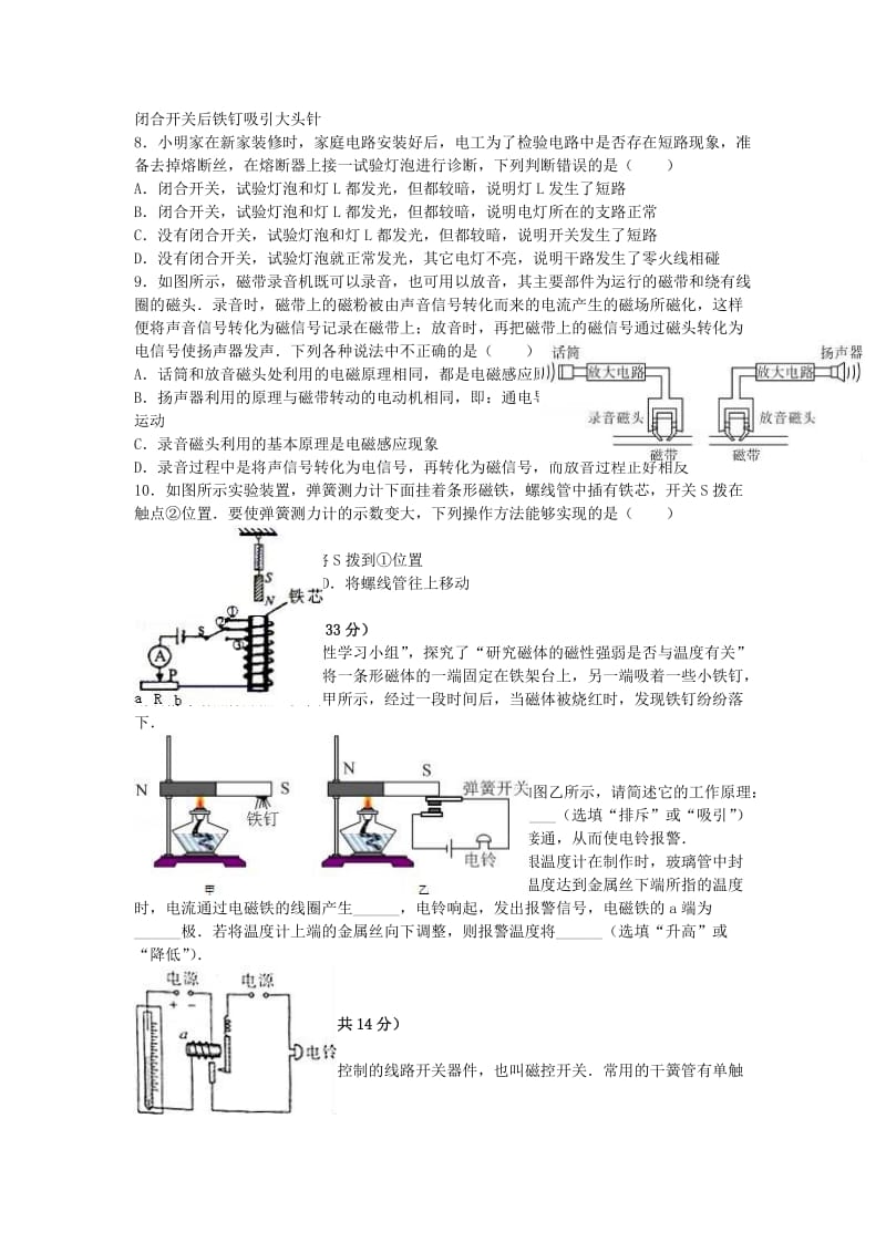 八年级物理下学期期末试卷（含解析） 新人教版61_第2页