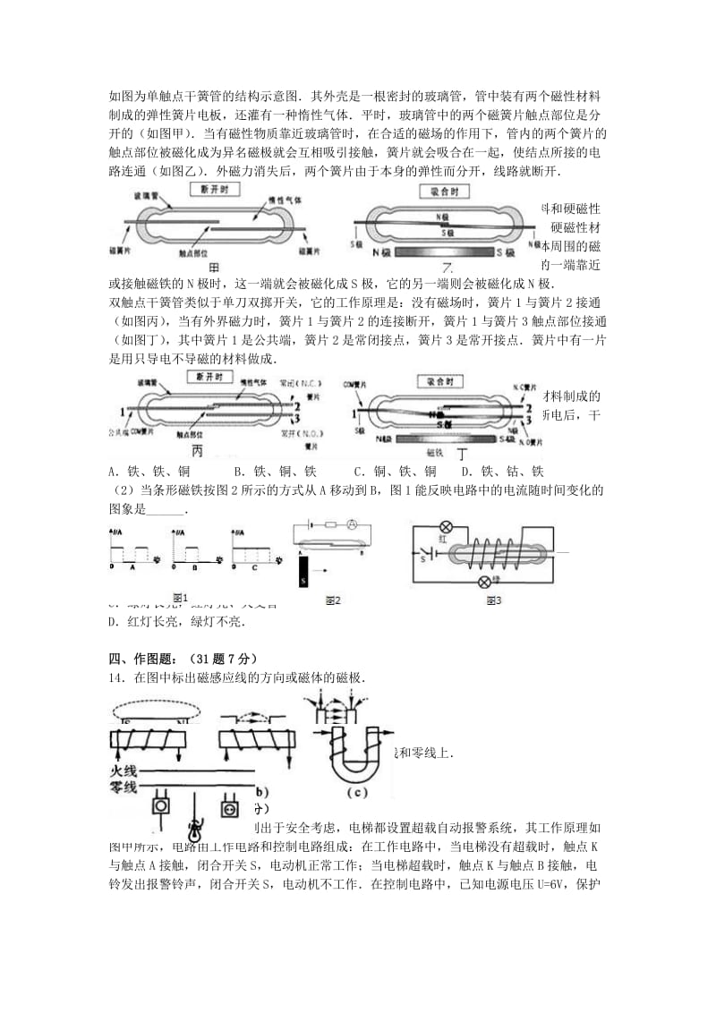 八年级物理下学期期末试卷（含解析） 新人教版61_第3页