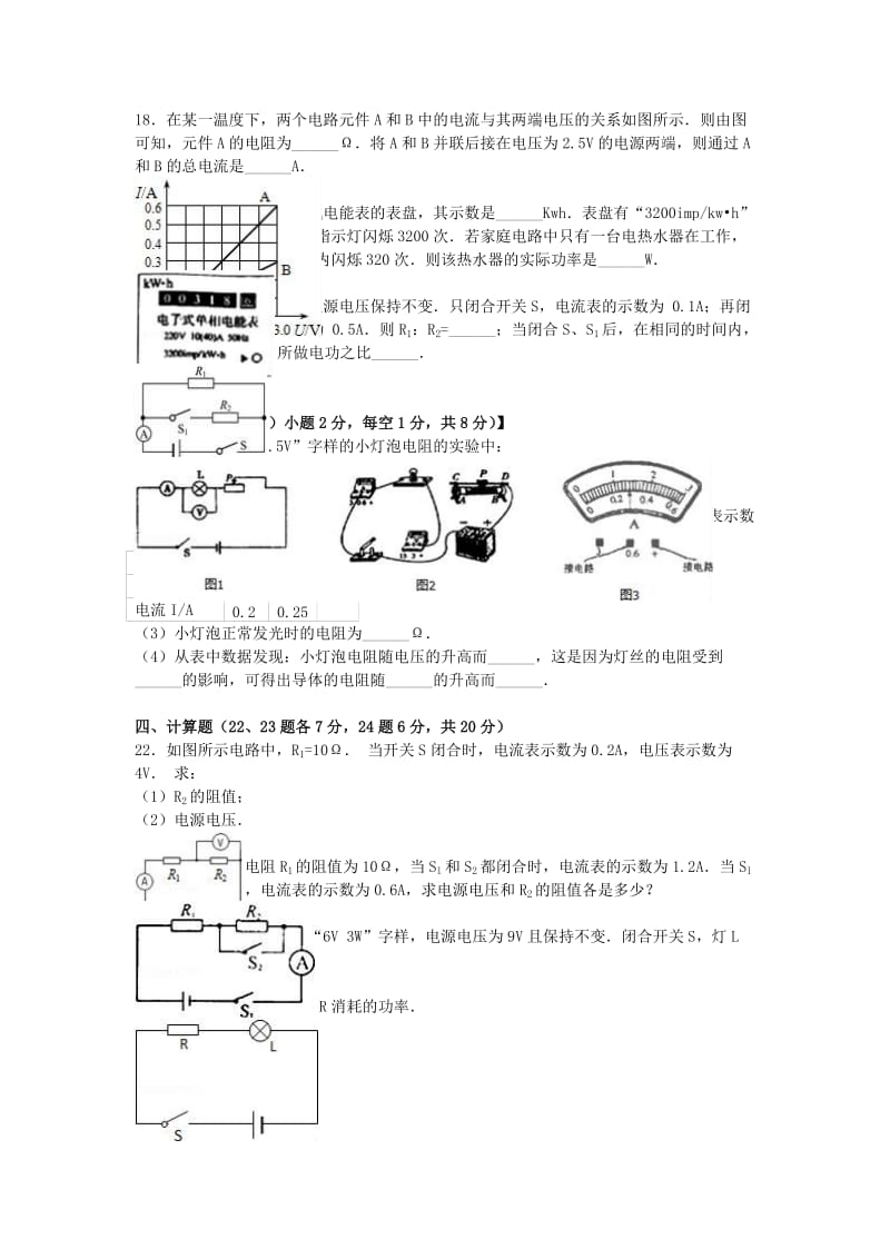 九年级物理上学期12月月考试卷（含解析） 新人教版21_第3页