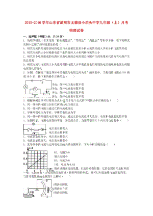 九年級物理上學(xué)期12月月考試卷（含解析） 新人教版21