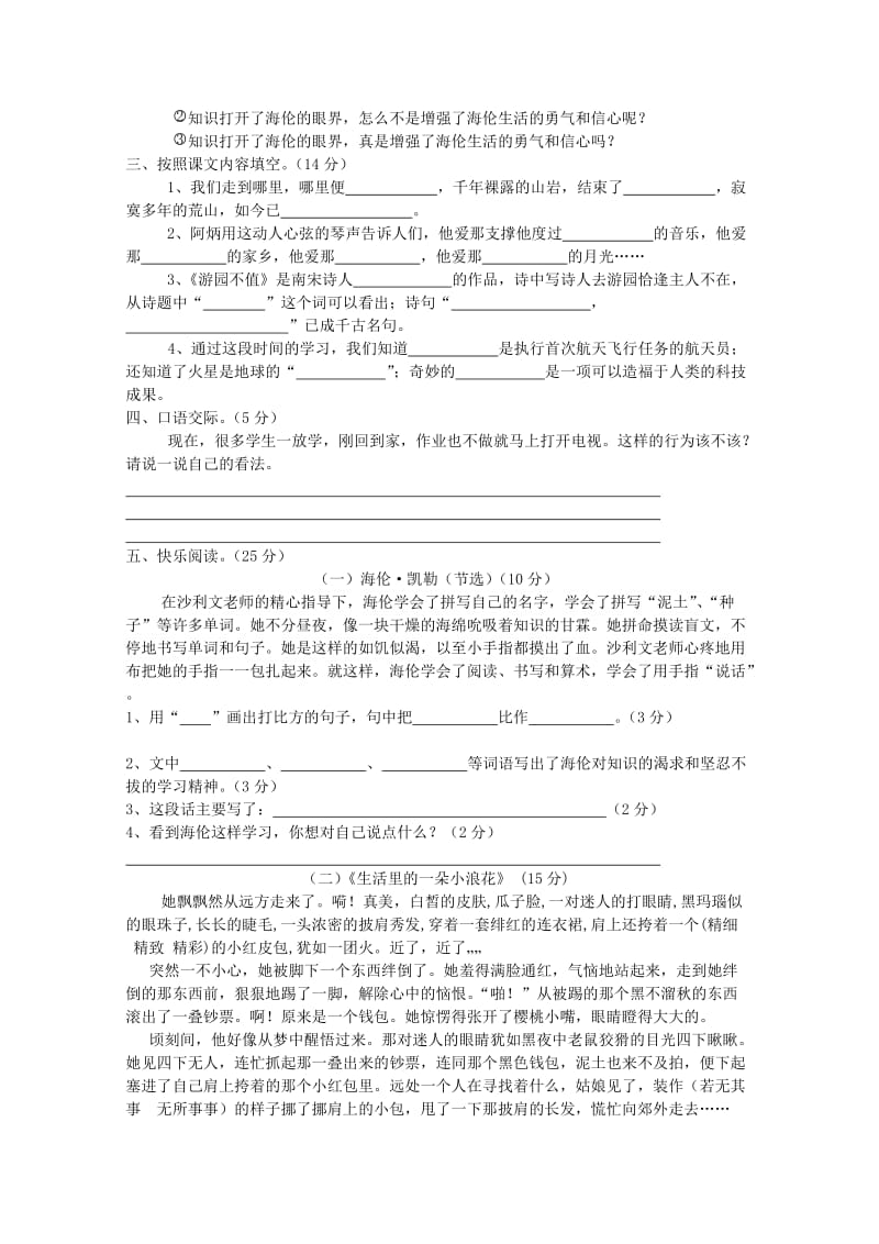 五年级语文下学期期中试卷 苏教版_第2页