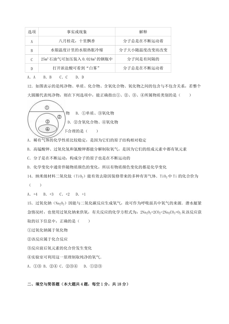 九年级化学上学期期中试卷（含解析） 新人教版7 (2)_第3页