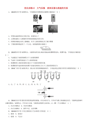 中考物理命題研究 第一編 教材知識梳理篇 第10講 大氣壓強 流體壓強和流速的關(guān)系 優(yōu)化訓(xùn)練10 大氣壓強 流體壓強與流速的關(guān)系試題1