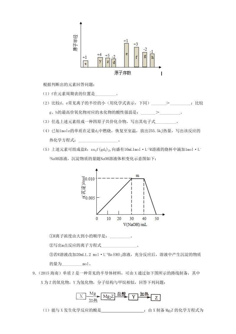 专题攻略 之物质结构 元素周期律（下）六、 实战高考（二）_第3页