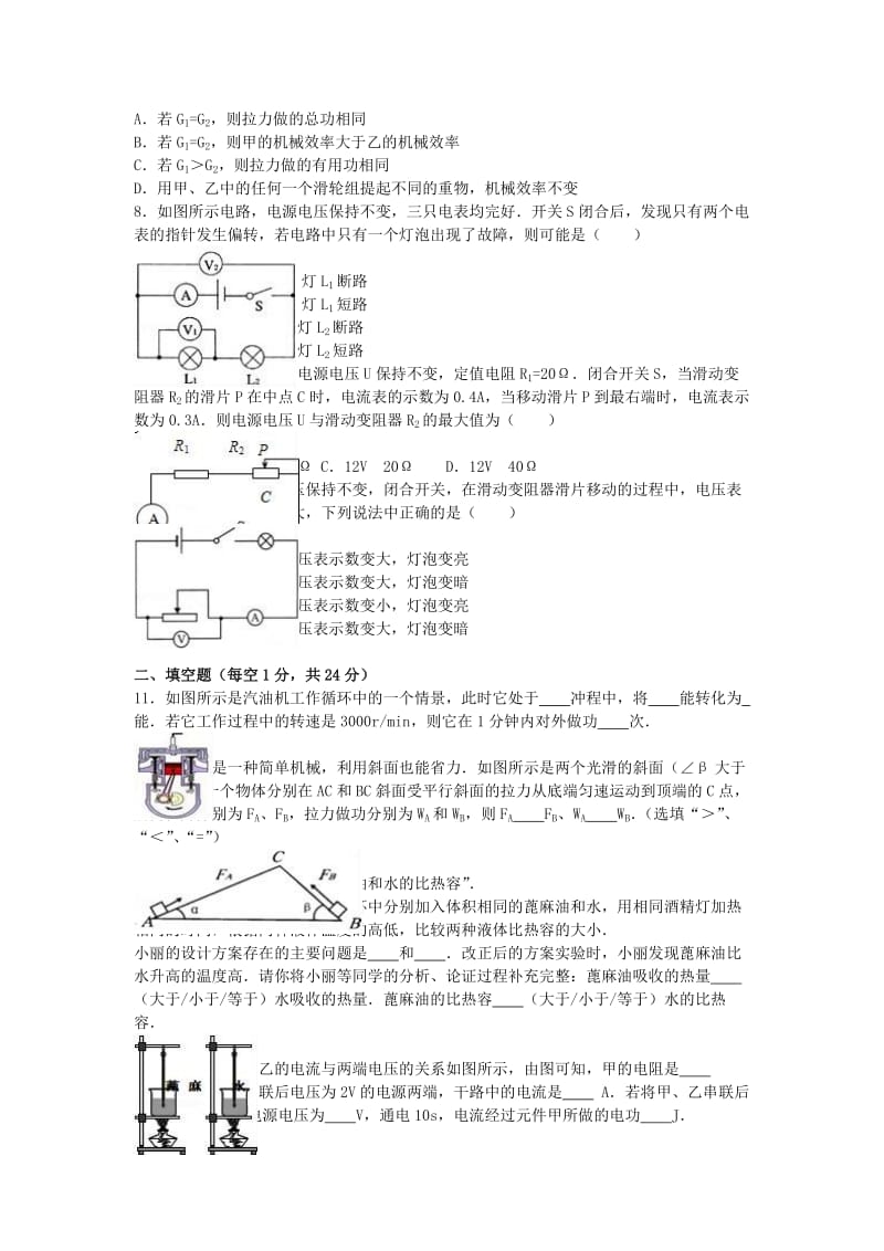 九年级物理上学期12月月考试卷（含解析） 苏科版_第2页