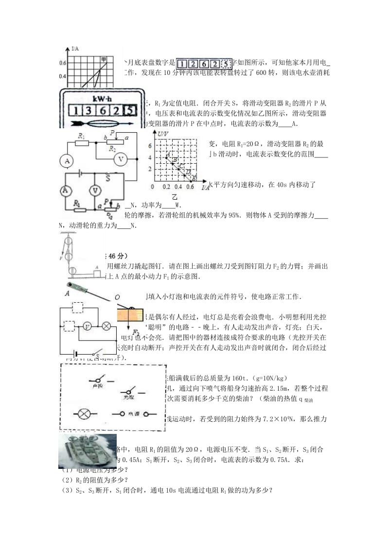 九年级物理上学期12月月考试卷（含解析） 苏科版_第3页