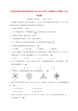 八年級(jí)數(shù)學(xué)下學(xué)期第一次月考試題 (2)