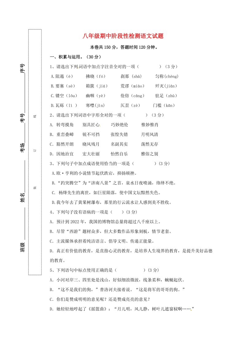 八年级语文上学期期中试题 新人教版7 (2)_第1页