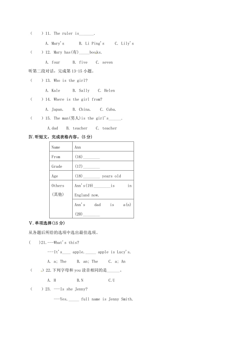 七年级英语上学期第一次月考试题 人教新目标版0_第3页