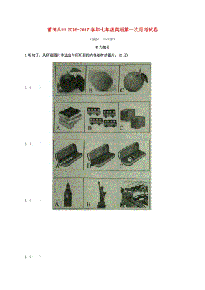 七年級英語上學(xué)期第一次月考試題 人教新目標(biāo)版0