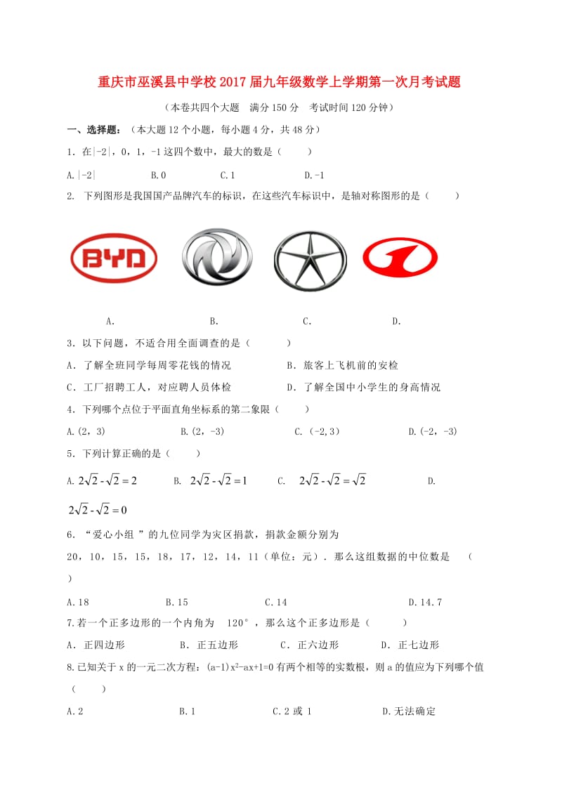 九年级数学上学期第一次月考试题 新人教版 (8)_第1页