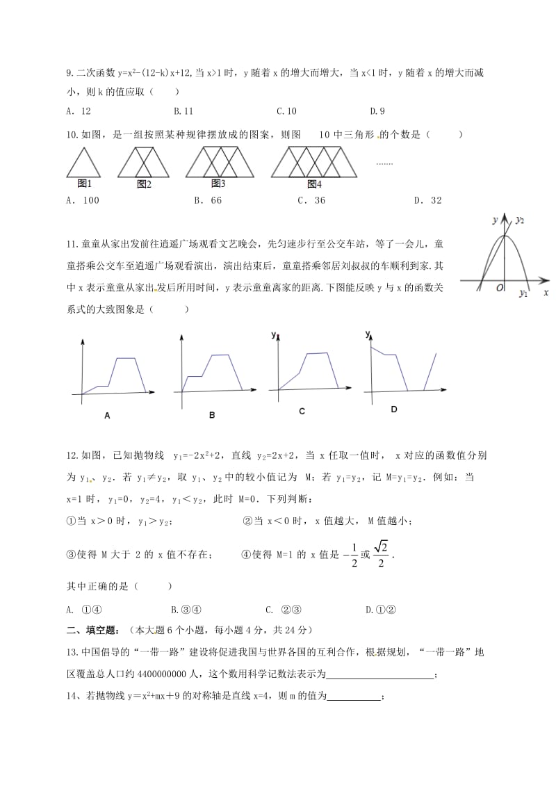 九年级数学上学期第一次月考试题 新人教版 (8)_第2页