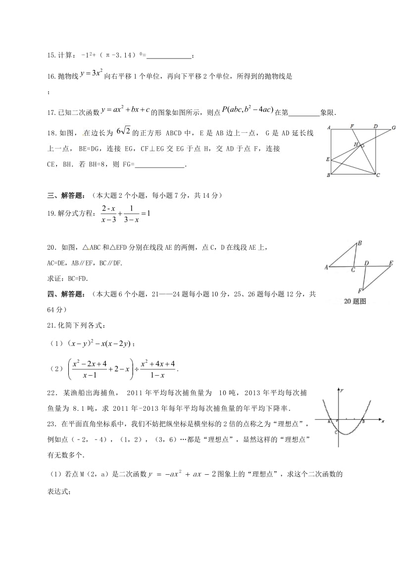 九年级数学上学期第一次月考试题 新人教版 (8)_第3页