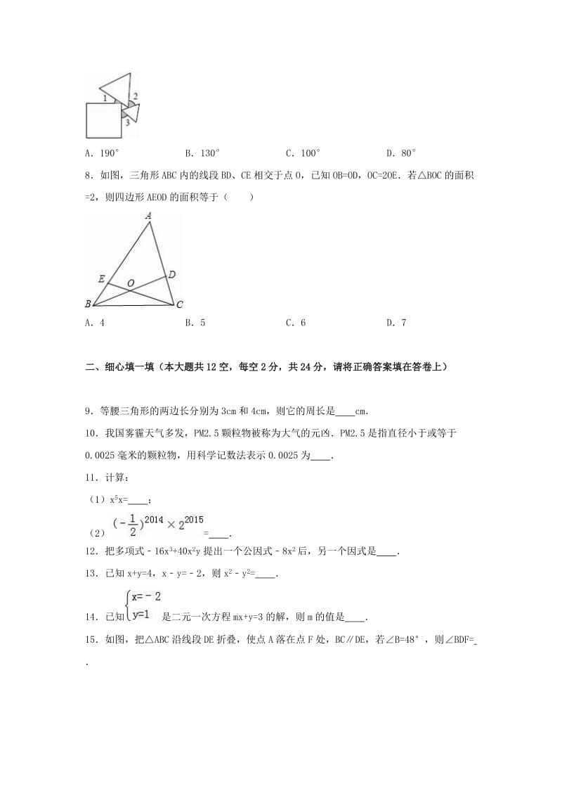 七年级数学下学期期中试卷（含解析） 苏科版2_第2页