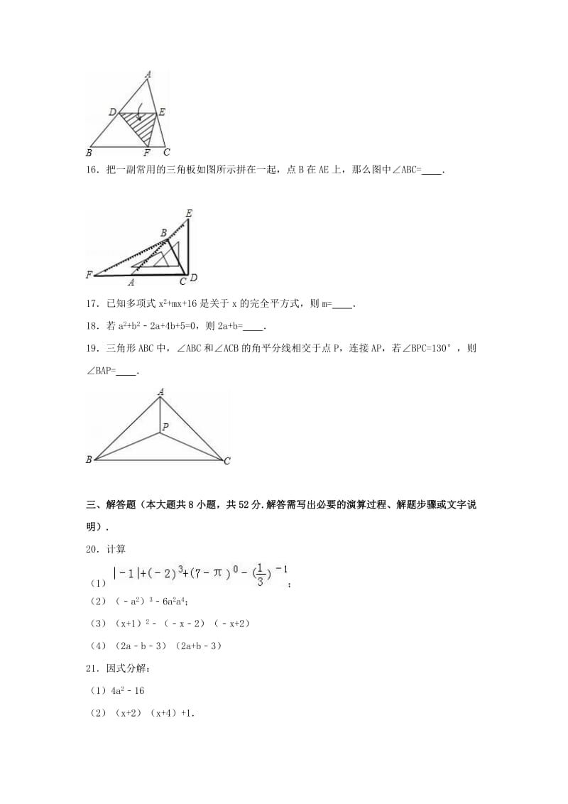 七年级数学下学期期中试卷（含解析） 苏科版2_第3页