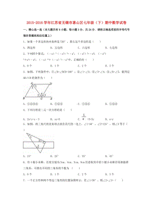 七年級數(shù)學下學期期中試卷（含解析） 蘇科版2