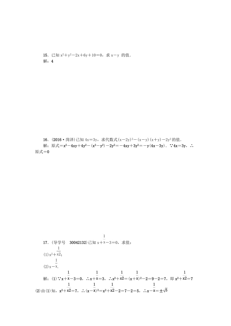 中考数学总复习 第一章 数与式 考点跟踪突破2 整式试题_第3页