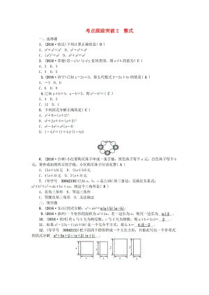 中考數(shù)學總復習 第一章 數(shù)與式 考點跟蹤突破2 整式試題