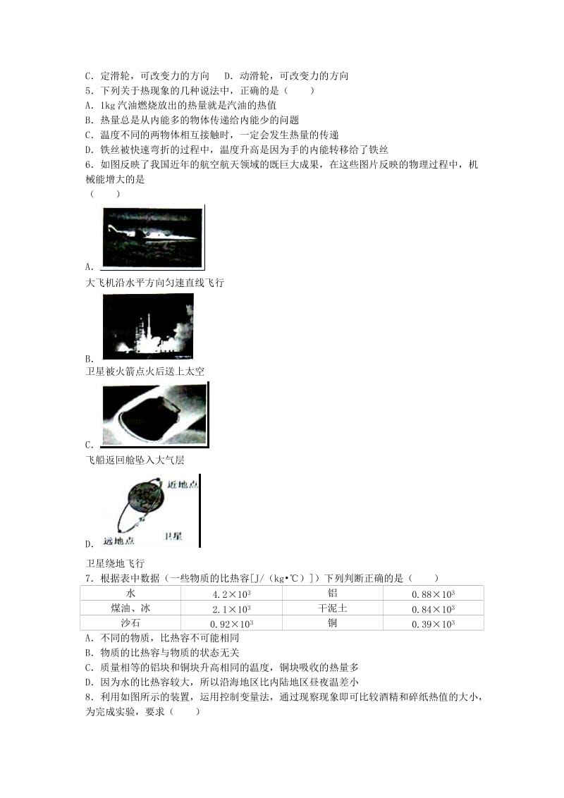 九年级物理上学期期中试卷（含解析） 苏科版4 (2)_第2页