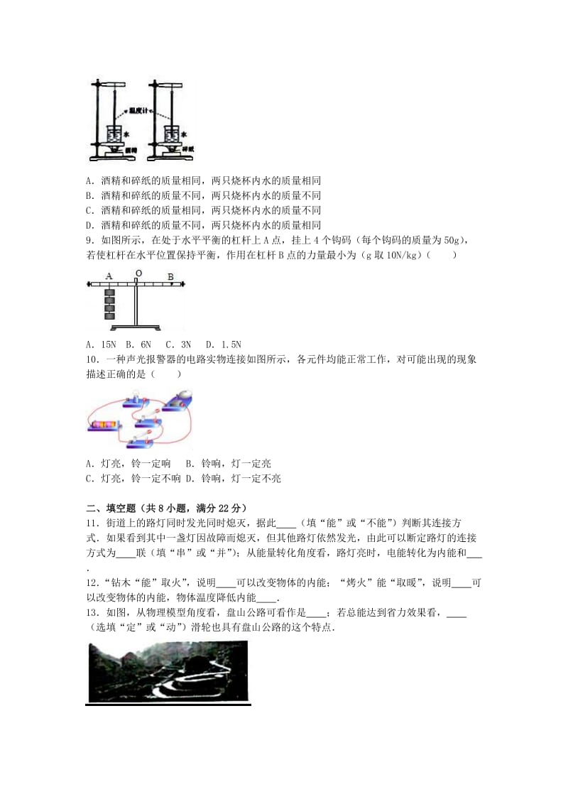 九年级物理上学期期中试卷（含解析） 苏科版4 (2)_第3页