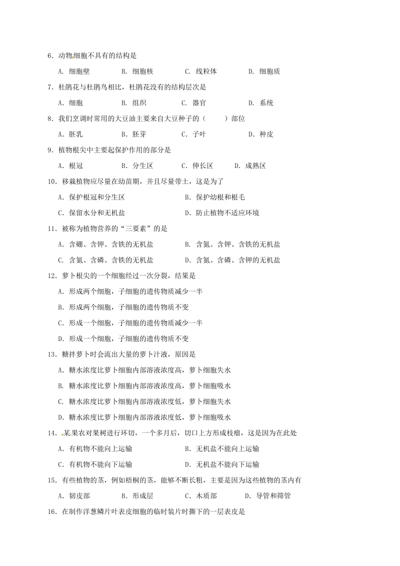 七年级生物上学期期末考试试题 苏教版3_第2页