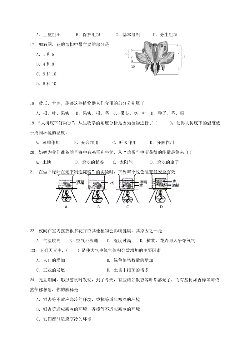 七年级生物上学期期末考试试题 苏教版3_第3页