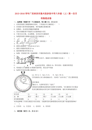 八年級(jí)物理上學(xué)期第一次月考試卷（含解析） 新人教版25