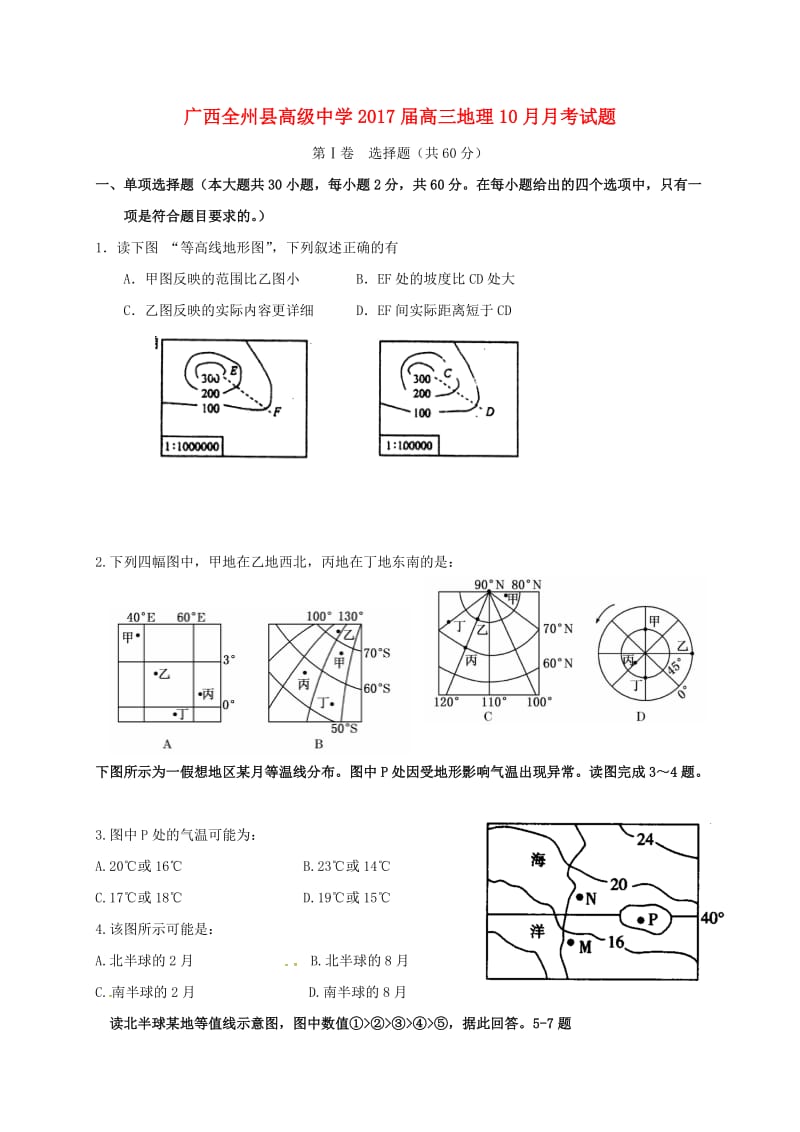 高三地理10月月考试题3 (2)_第1页