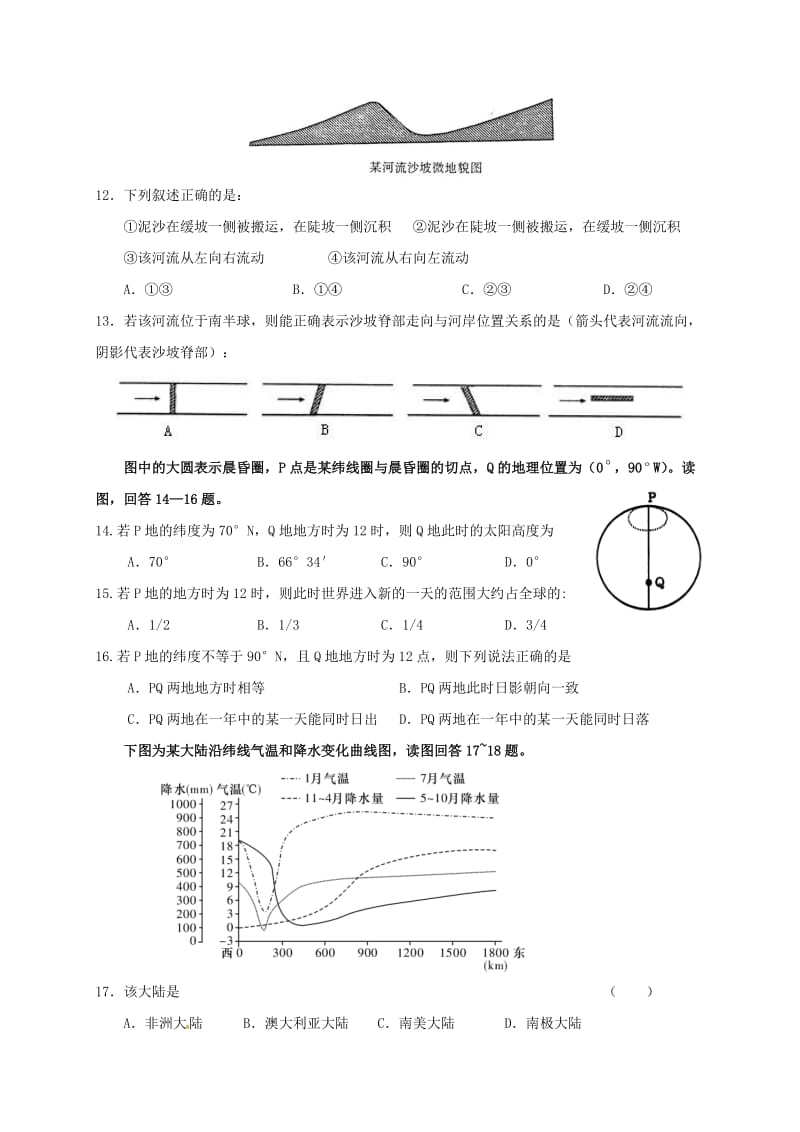 高三地理10月月考试题3 (2)_第3页