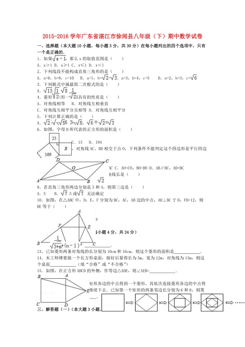 八年级数学下学期期中试卷（含解析） 新人教版20_第1页