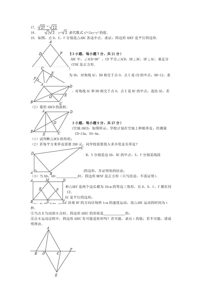 八年级数学下学期期中试卷（含解析） 新人教版20_第2页