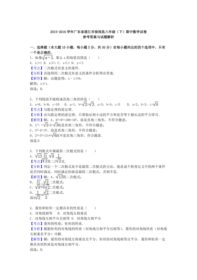 八年级数学下学期期中试卷（含解析） 新人教版20_第3页