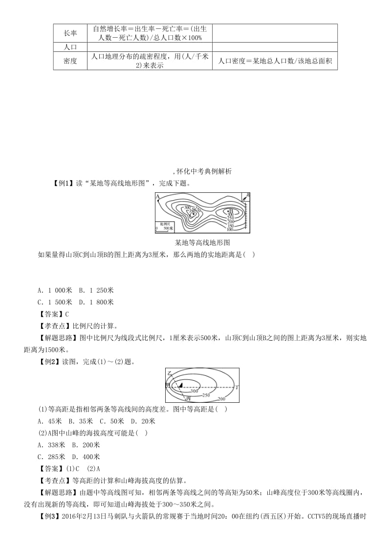 中考命题研究（怀化专版）2017中考地理 专题突破八 地理计算精讲精练1_第2页