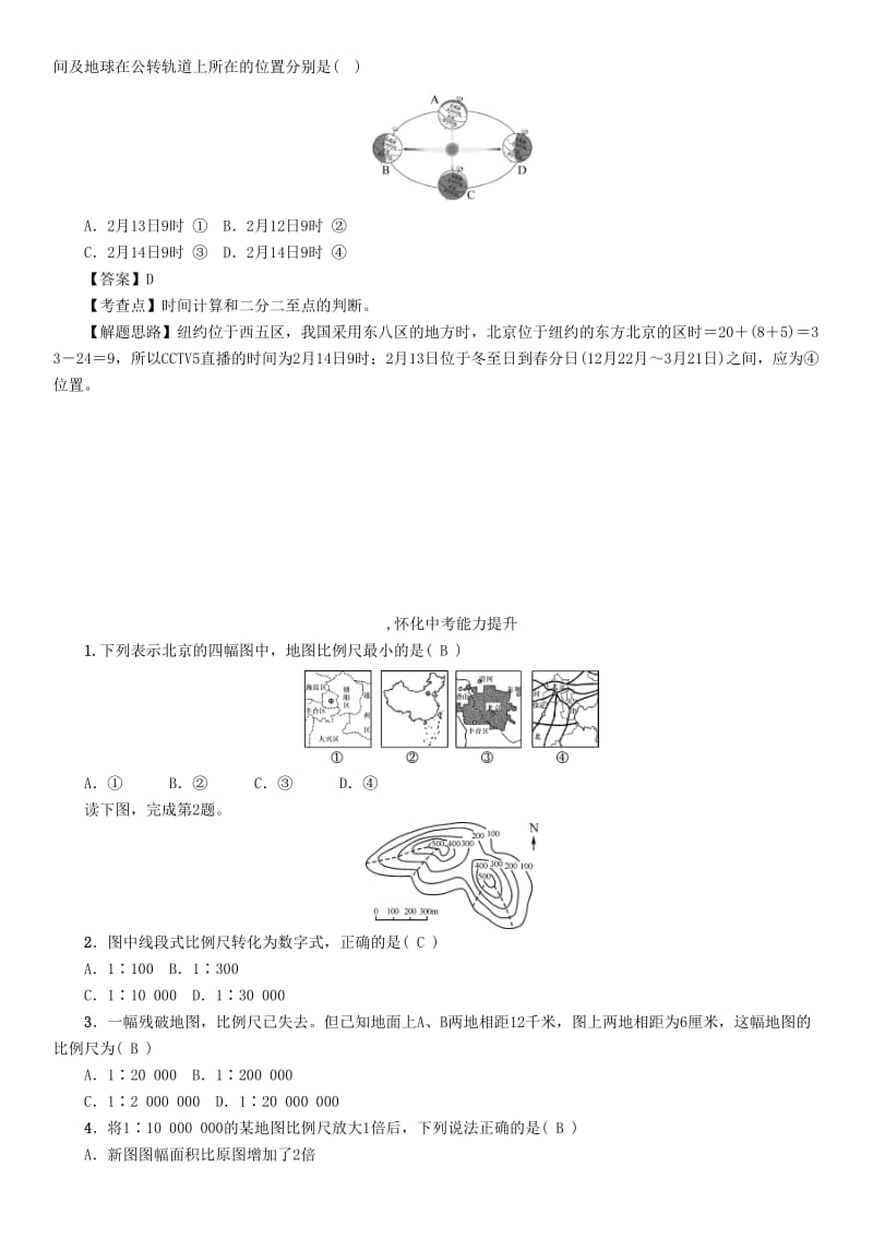 中考命题研究（怀化专版）2017中考地理 专题突破八 地理计算精讲精练1_第3页