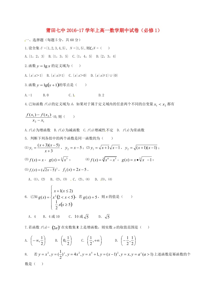 高一数学上学期期中试题（无答案）1 (2)_第1页