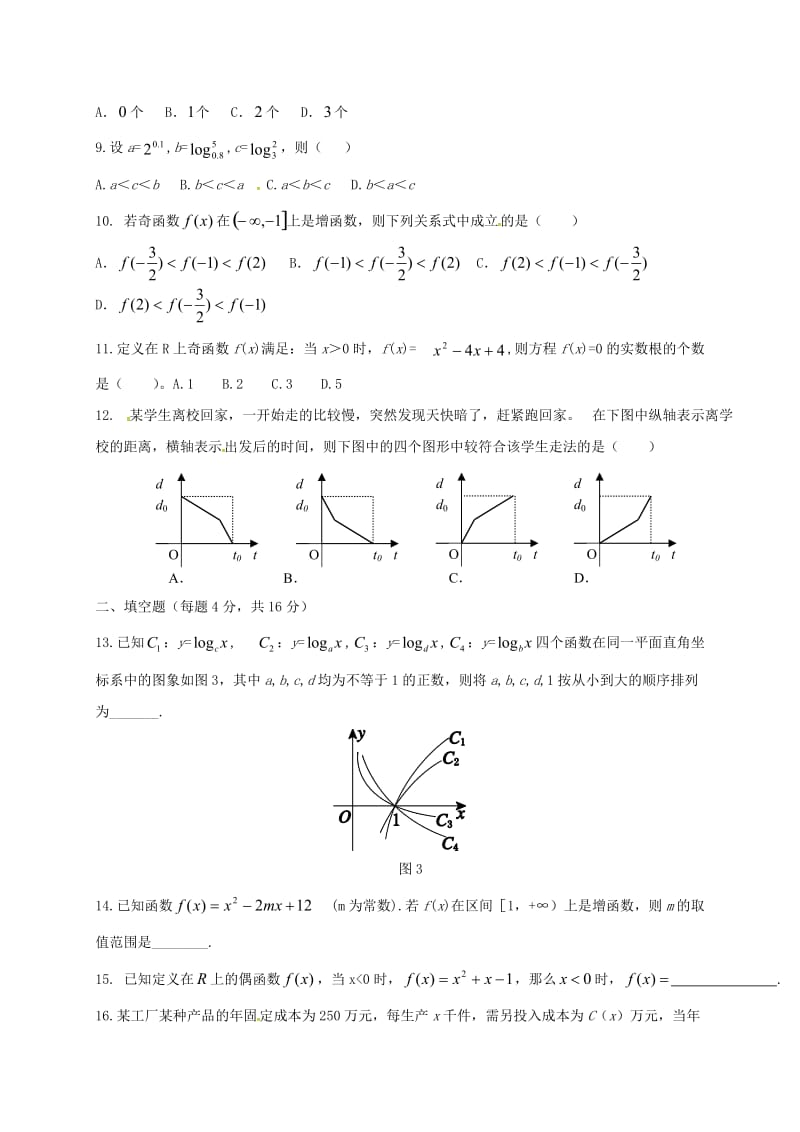 高一数学上学期期中试题（无答案）1 (2)_第2页