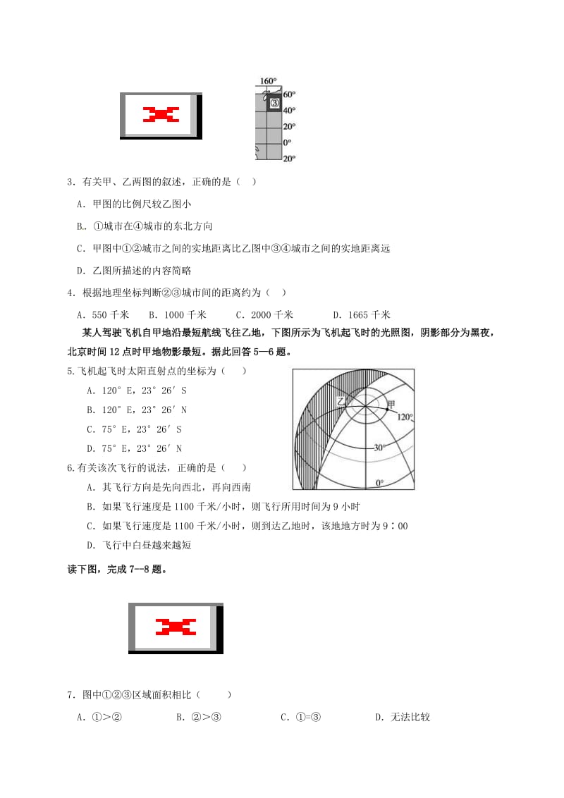 高三地理9月月考试题 (3)_第2页