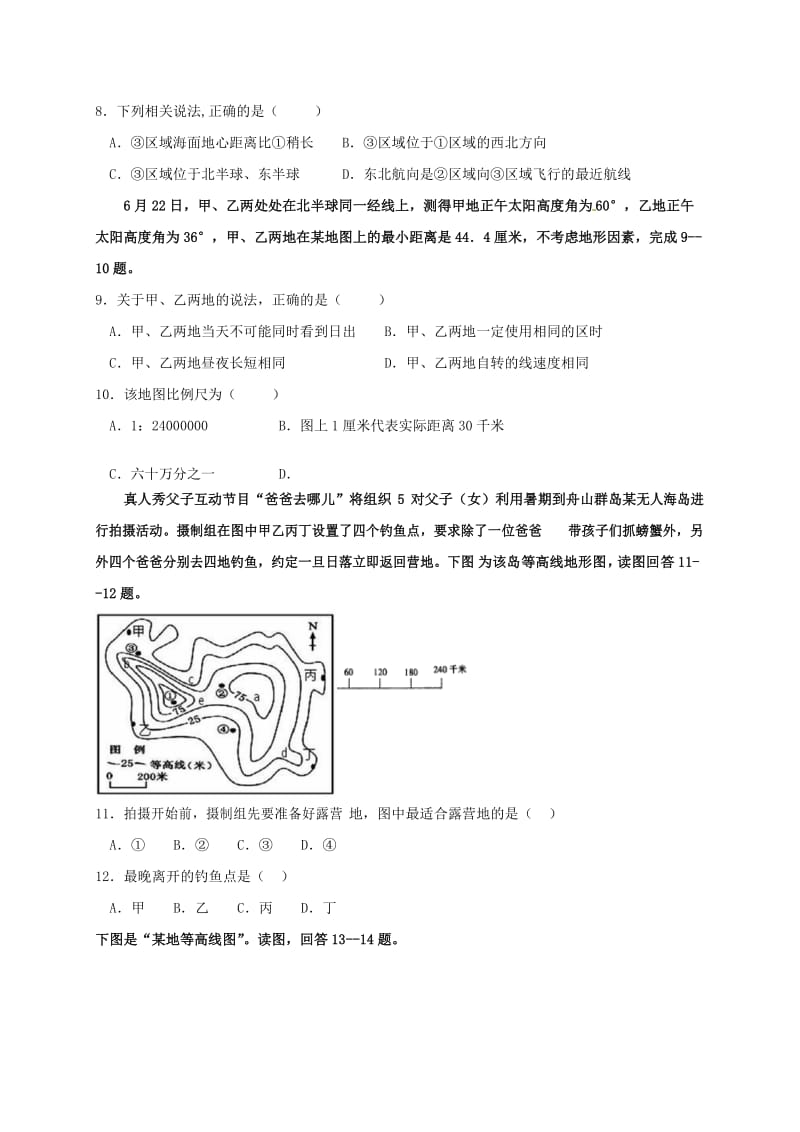 高三地理9月月考试题 (3)_第3页