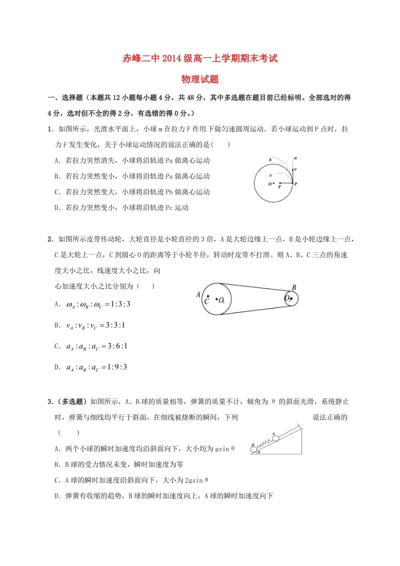 高一地理上学期期末考试试题(2)_第1页