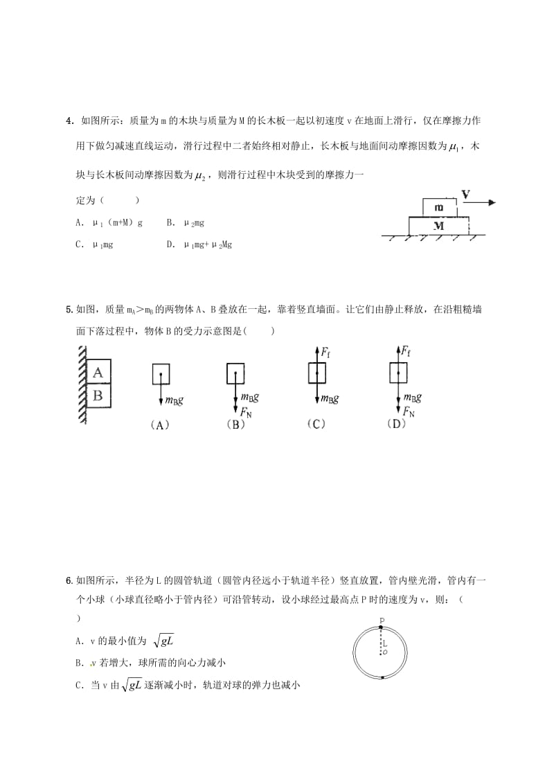 高一地理上学期期末考试试题(2)_第2页